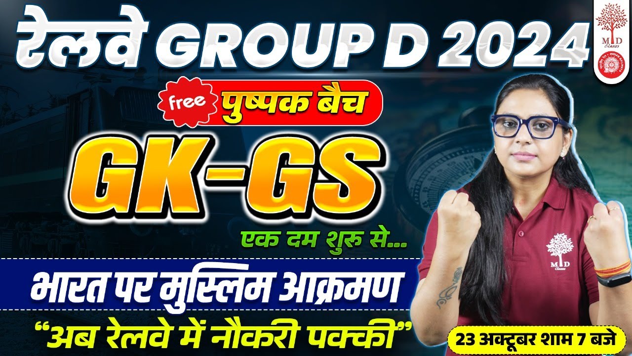 group-d-gk-gs-classes-2024-rrb-group-d-gk-gs-railway-group-d-gk-gs
