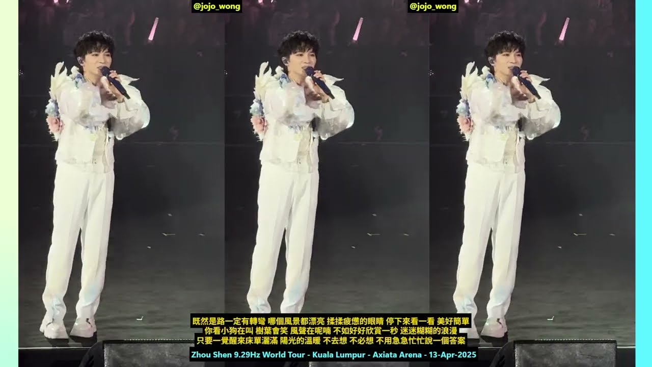 20250413 -- 周深 - 小美滿 - 熱辣滾燙 - 電影陪伴曲 (Fancam)