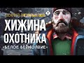 БОЛОТНЫЙ МЕДВЕДЬ ► THE LONG DARK (НЕЗВАНЫЙ ГОСТЬ) # 2