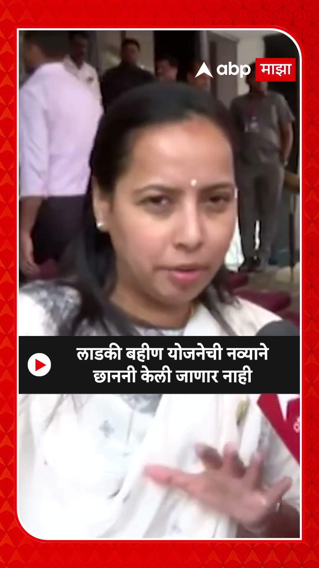 Aditi Tatkare Exclusive : 'लाडकी बहीण योजनेची नव्याने छाननी केली जाणार नाही'