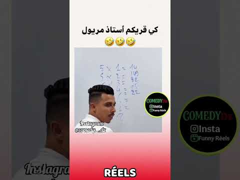 كي طيح في استاذ مريول حط لايك واشتراك   