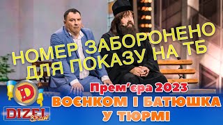 🌟 Прем’єра 2023 🌟 - 😈 ВОЄНКОМ І БАТЮШКА 👺 У ТЮРМІ 👀 | Дизель Шоу 127 від 22.09.23