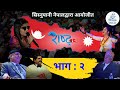 Rastrapart02  nation part 2  sisnupani nepal