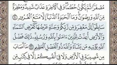 سورة الحديد الصفحة 540 الشيخ محمد صديق المنشاوي