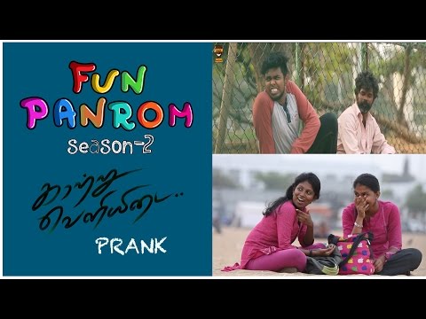 Kaatru Veliyidai Prank | Fun Panrom With Sheriff | Season 2 | FP #4 | Smile Mixture