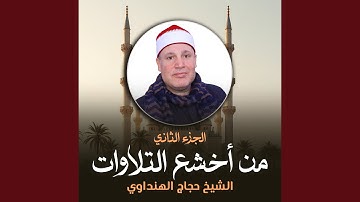 سورة طه (لايف)