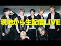 【全国ツアー決定】BE:FIRST Bye-Good-Bye ワンマン直後生配信!!【ネタバレ注意】