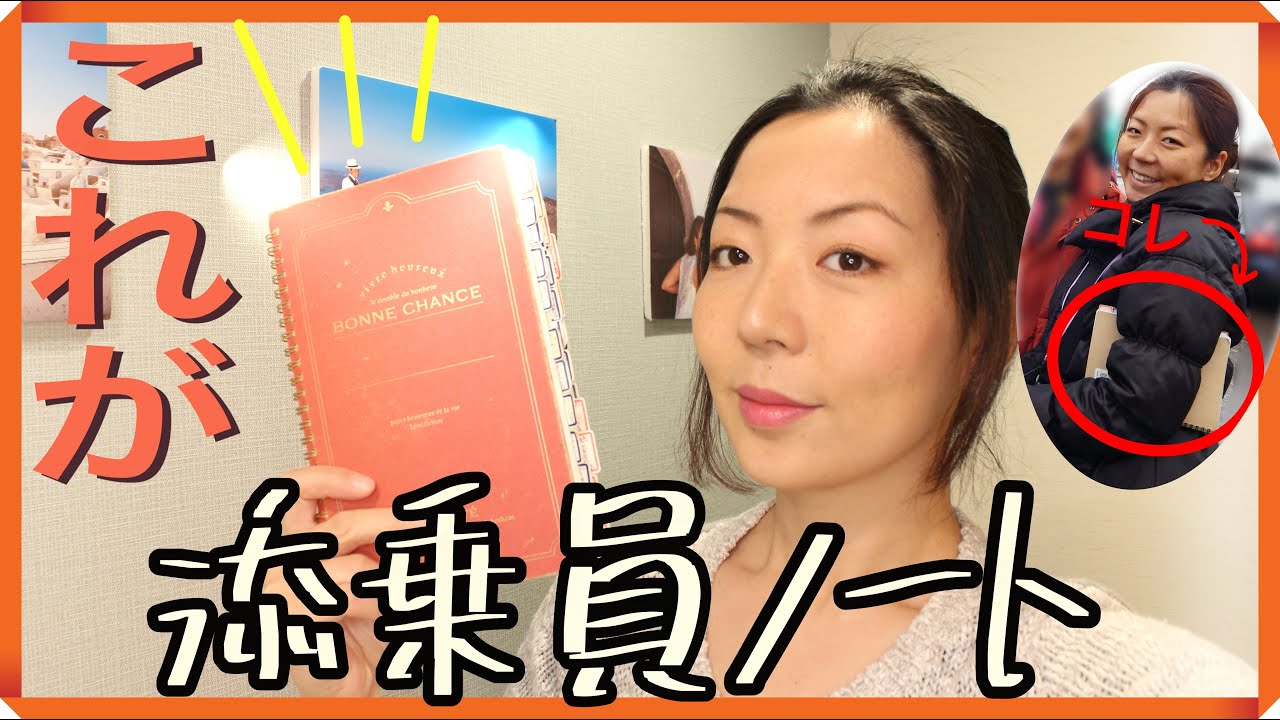 お見せします!添乗員ノートの中身【海外添乗員のお仕事とは?】 YouTube