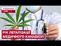 Медичний канабіс легалізовано в Україні вже рік! Які результати і чи легко отримати ліки?