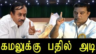 Murasoli Pavala Vizha - கமல்ஹாசனுக்கு H.ராஜா பதில்