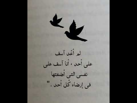 لم أعد اسف على أحد انا اسف على نفسي التي اضعتها في ارضاء كل احد اقتباسات حالات اشتراك عبارات