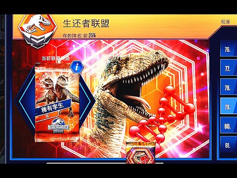 小鸢解说 侏罗纪世界1439玩家乱斗，1200个迅猛龙超级遗传微粒