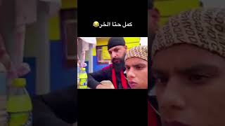 كما حتا الخر???