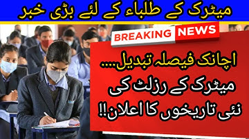 Matric Result 2022 Dates Changed | Matric Result 2022 | 9th result 2022 | 10th result 2022