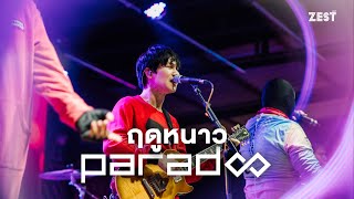 ฤดูหนาว l PARADOX พาราด็อกซ์ l [Live In Zest Bar & Restaurant ราชพฤกษ์]