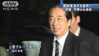 菅総理 民主党代表に再選の場合 大幅に人事刷新へ （10/08/07）