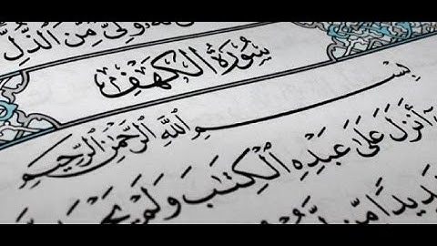 17عبدالعزيز الزهراني سورة الكهف - بجودة عالية