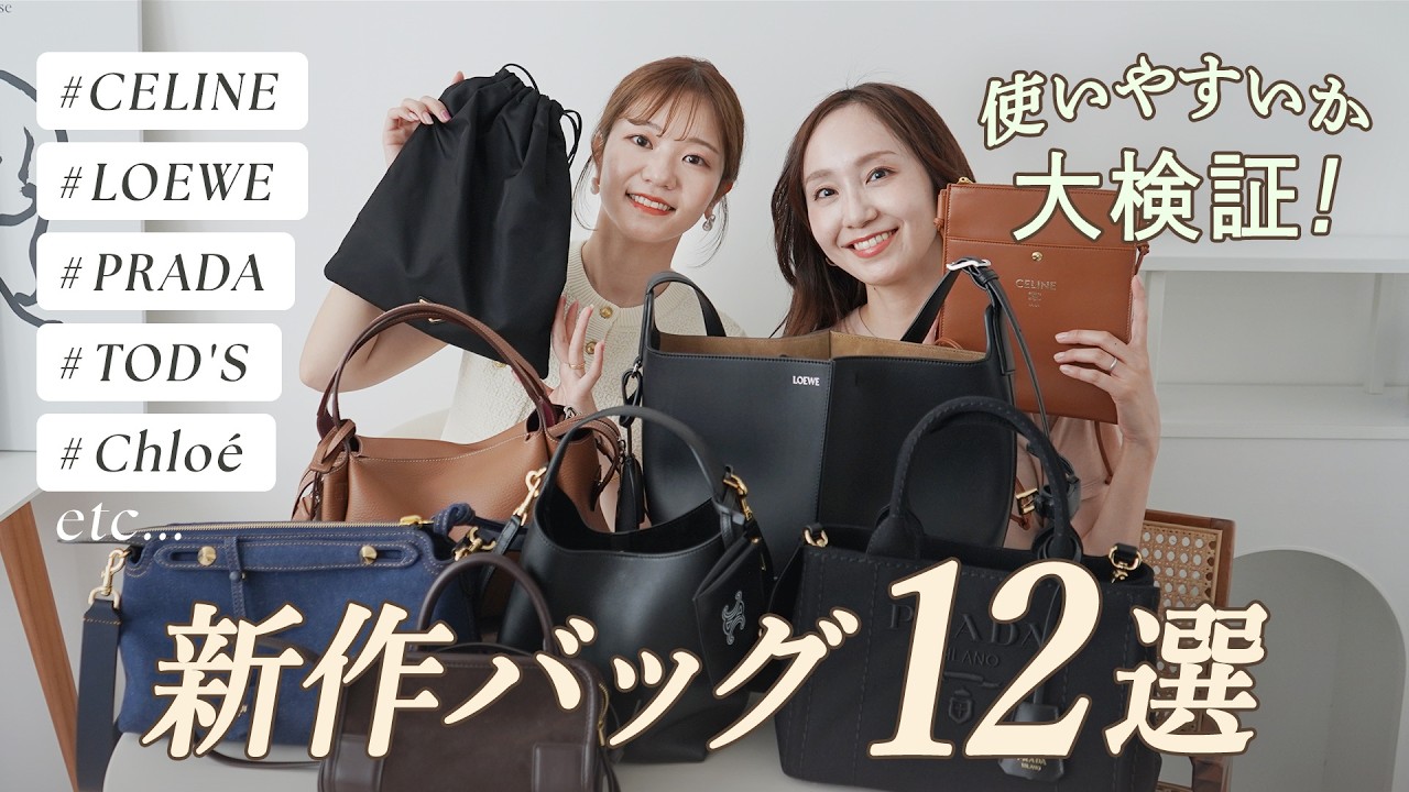 話題の新作バッグ👜👀使いやすさやバッグの中身は何が入るのか大検証