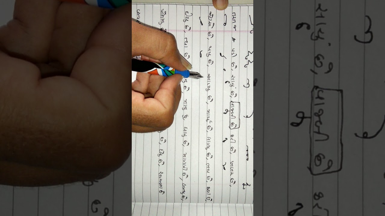 Amreli lipi Gujarati steno..સમૂહરેખા YouTube