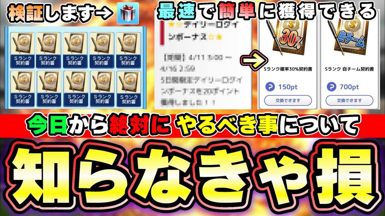 今日から絶対にプロスピAでやるべき事！11日更新 シンクロスカウト引く 