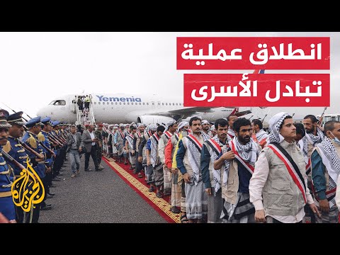 ما أبرز الدلالات التي حملتها عملية تبادل الأسرى بين الحكومة اليمنية وجماعة أنصار الله الحوثيين؟