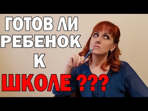 Подготовка детей к школе. 5 Важных навыков ребенка