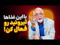 چطور می تونم تیروئیدم رو فعال کنم درمان کم کاری تیروئید Beat Hypothyroidism Naturally 