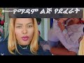 የማዳም ልጅ ደፈረኝ Bila Habiba Min Alechet
