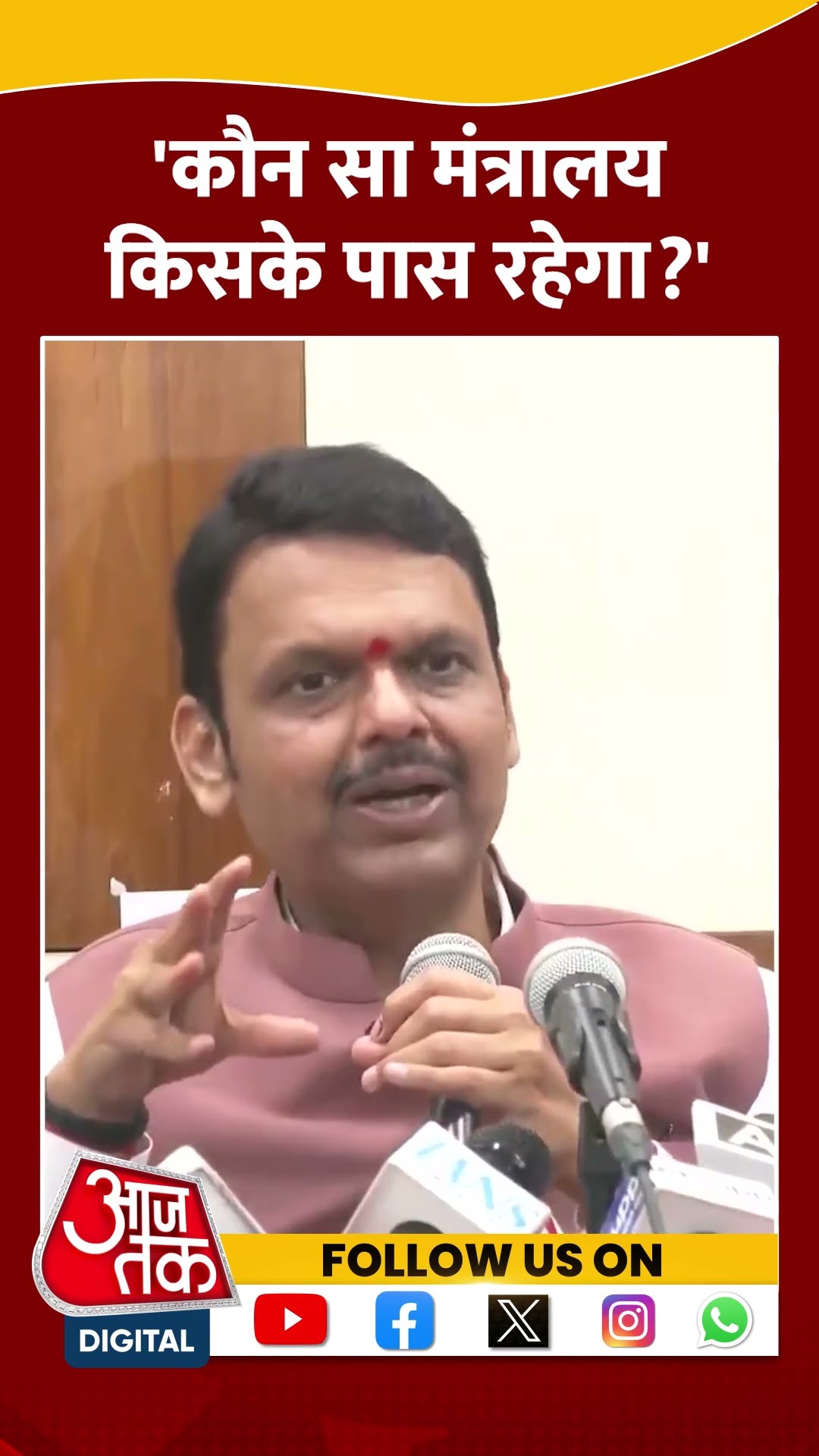 Maharashtra के मुख्यमंत्री Devendra Fadnavis ने कहा | #shorts #shortsvideo #viralvideo
