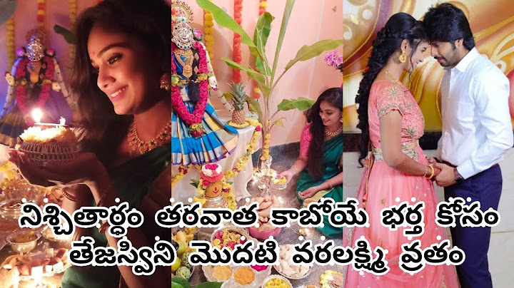 tejaswini & amardeep first varalakshmi vratam//నిశ్చితార్థం తర్వాత తేజస్విని మొదటి వరలక్ష్మి వ్రతం