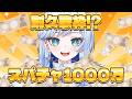 【強欲配信！？】1曲聞いてって！耐久歌枠！？1000万円貯めるまでおわれません🔥【 #shorts #vsinger #vtuber 】