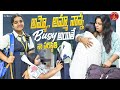 ఆమ్మో.. అమ్మ నాన్న Busy అయితే నా పరిస్థితి || Madam Anthe || Strikers image