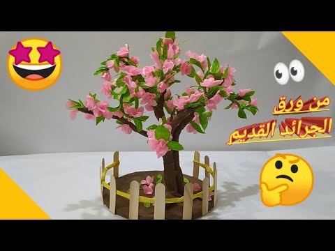 فيديو: كيف تصنع شجرة عائلة بيديك