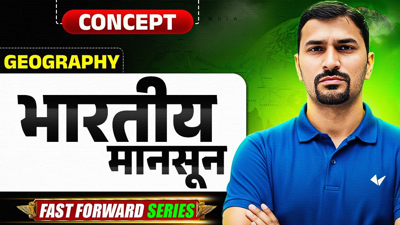 NDA Geography 🔥 | भारतीय मानसून (Indian Monsoon) | Fast Forward Series | One Shot में क्लियर