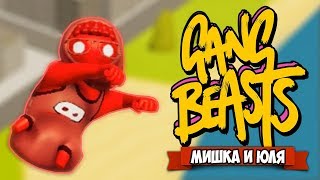 GANG BEASTS 1.0.5 ♦ УГАРНАЯ БИТВА С ШАЛЬНОЙ БАБКОЙ