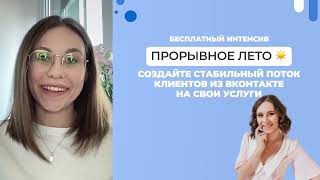 видео: Как привлекать клиентов в 2025 году бьюти мастеру и салону красоты через Вконтакте и другие соц.сети картинка: Как привлекать клиентов в 2025 году бьюти мастеру и салону красоты через Вконтакте и другие соц.сети