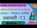 class 10 Math NCERT | अध्याय-7 प्रश्नावली 7.1 Question 7 | निर्देशांक ज्यामिति
