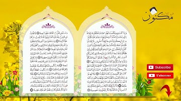 سورة النساء حفظ بالتكرار بصوت الشيخ ماهر المعيقلي الآية 102