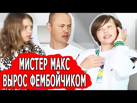 Видео: Что стало с Мистером Максом и Мисс Кэти? Над Максом все ржут