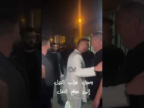 وصول عراب الجيل الى موقع حفلة بيروت  حالات واتس اب ابلور اغاني الشامي دكتور دوالي