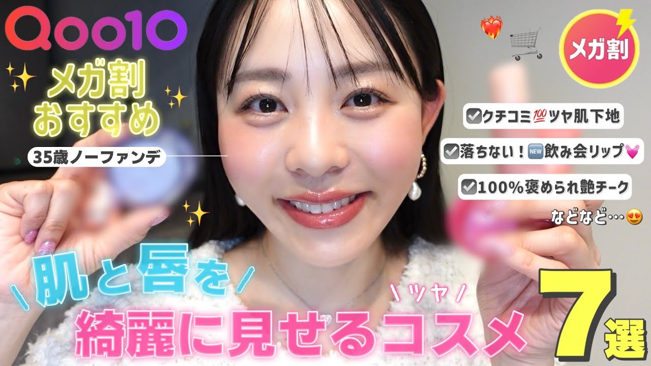 180 Mega Sale Recommended Cosmetics - YouTube