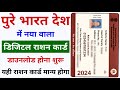 Digital Ration Card सबका Mera Ration 2.0 App से डाउनलोड होना शुरू | Ration Card 2.0 App Se Download