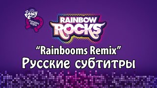 Мультфильм RUS Sub  No Cosplay MLP Equestria Girls 2 RR Rockin Hairstyles Dolls Rainbooms Remix