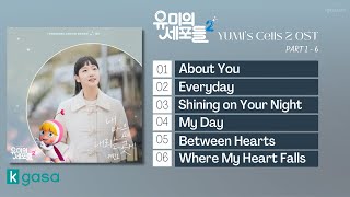 [FULL Part 1 - 6] Yumi's Cells Season 2 OST | 유미의 세포들 시즌2 OST