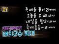 [롤] 배치 고수 희대 5화 (카서스)