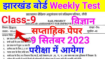jac Class 9 science weekly test 9 September 2023 || class 9 science weekly test paper 2023 ||