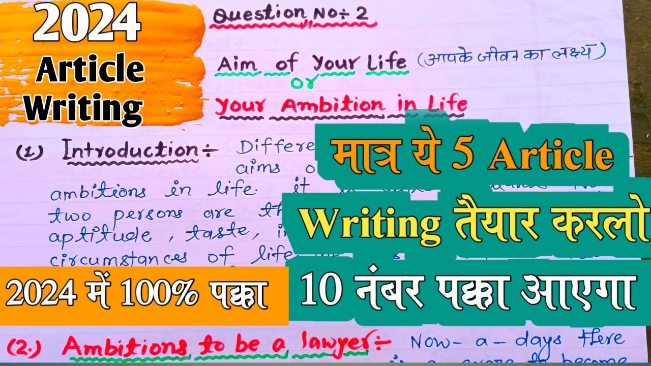 12th English Article writing 2024,/मात्र ये 5 Essay writing padhlo 2024 ...