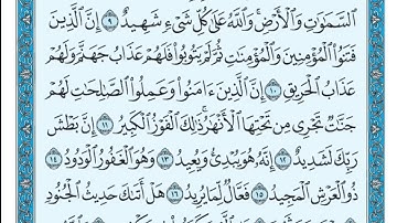 سورة البروج كاملة علي جابر