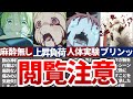 【衝撃】トラウマシーン全まとめ【メイドインアビス】