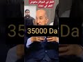 الرئيس تبون يتحدث عن الفقر في الجزائر الجزائر دويتو تبون Shorts Short الرئيس تبون يتحدث عن الفقر في الجزائر الجزائر دويتو تبون Shorts Short